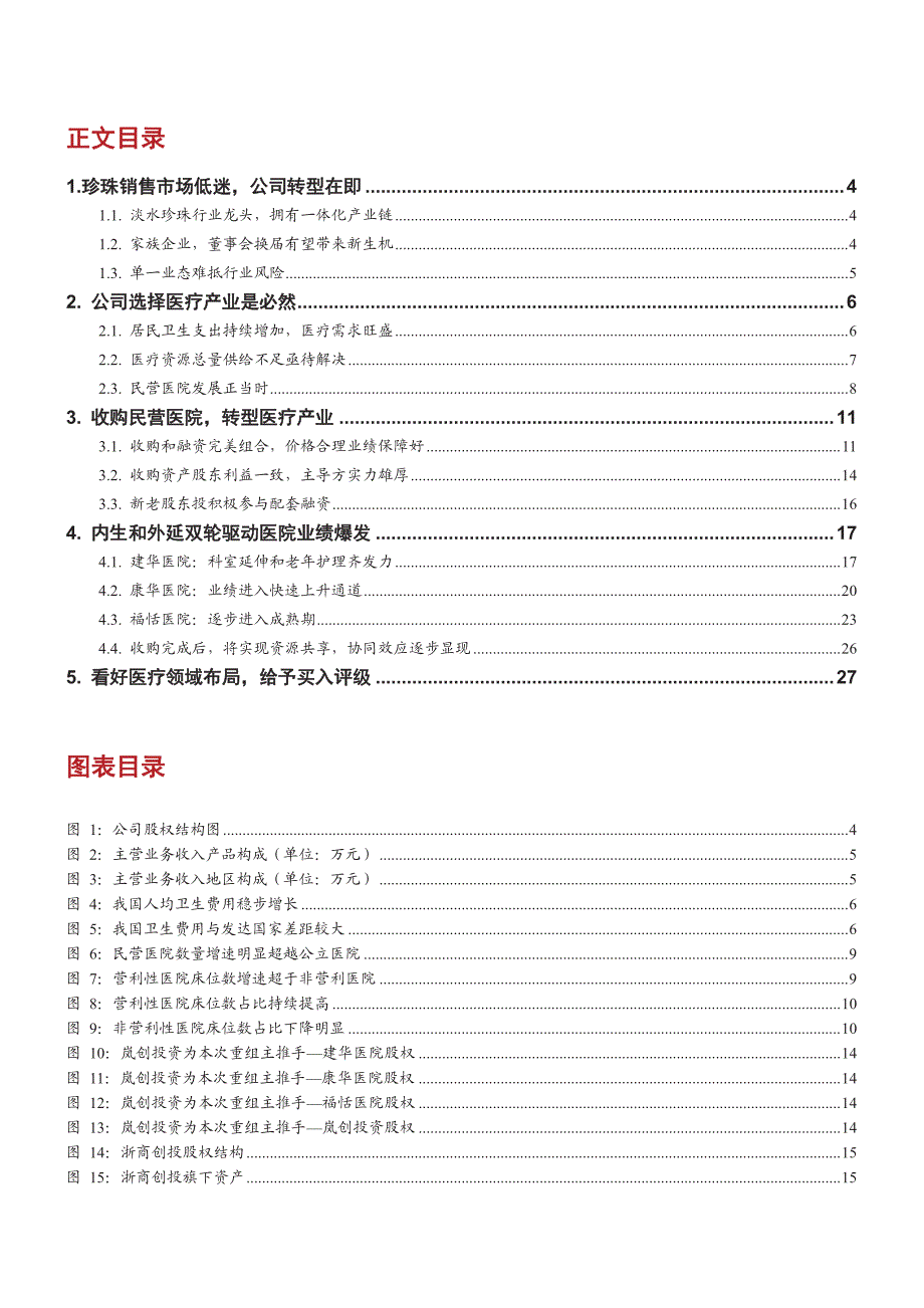 千足珍珠深度报告：整装待发，享大健康产业盛宴_第2页