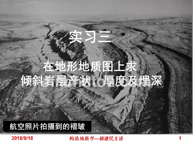 构造地质学实习教程实习3-在地形地质图上求_第1页