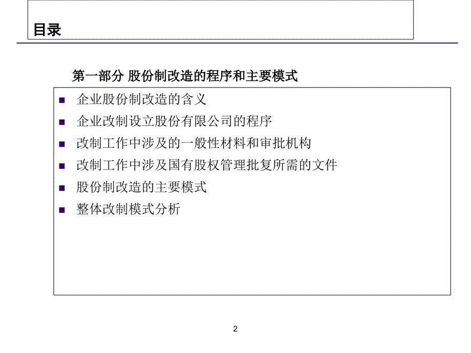 培训课件股份制改造课件_第3页