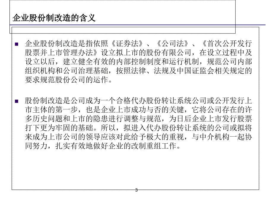 培训课件股份制改造课件_第4页