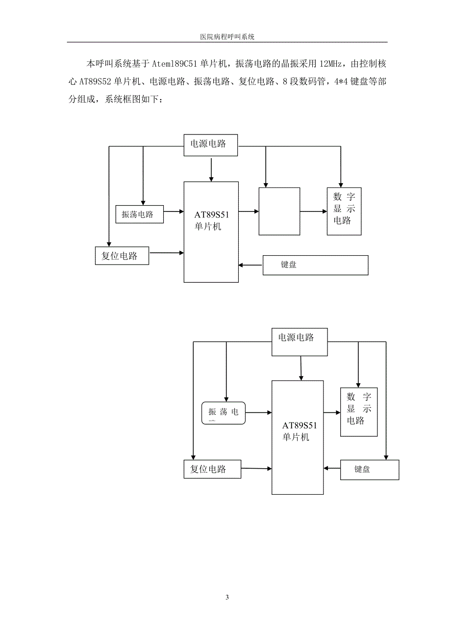 单片机医院病房呼叫系统设计(doc毕业设计论文)_第4页