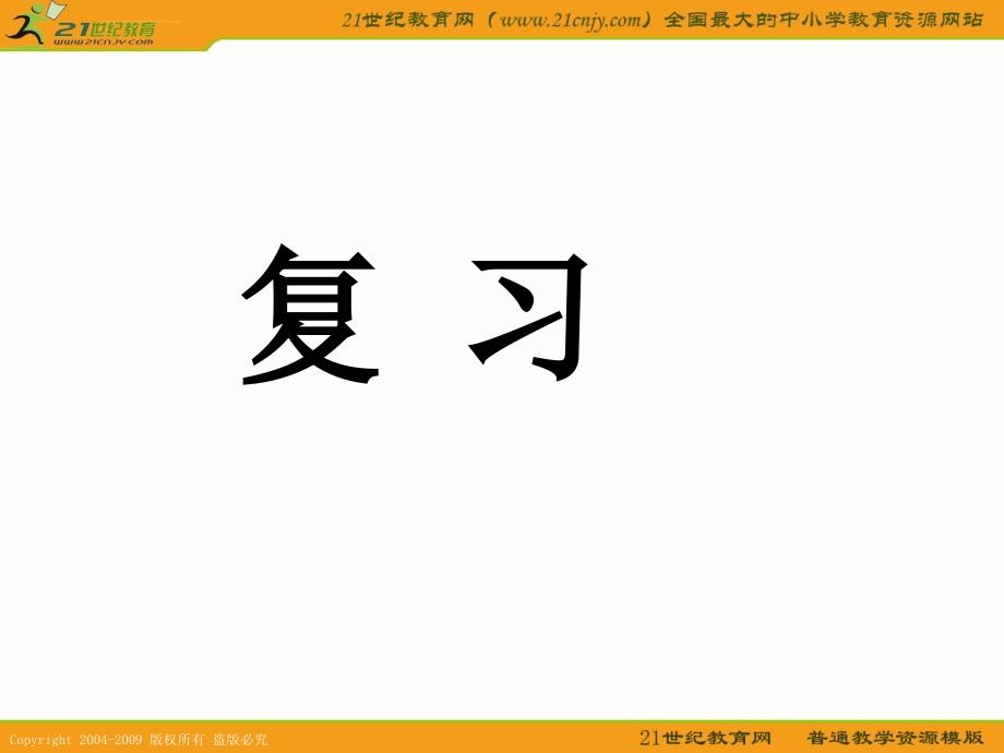 （苏教版）三年级数学下册_年月日3ppt课件_第3页