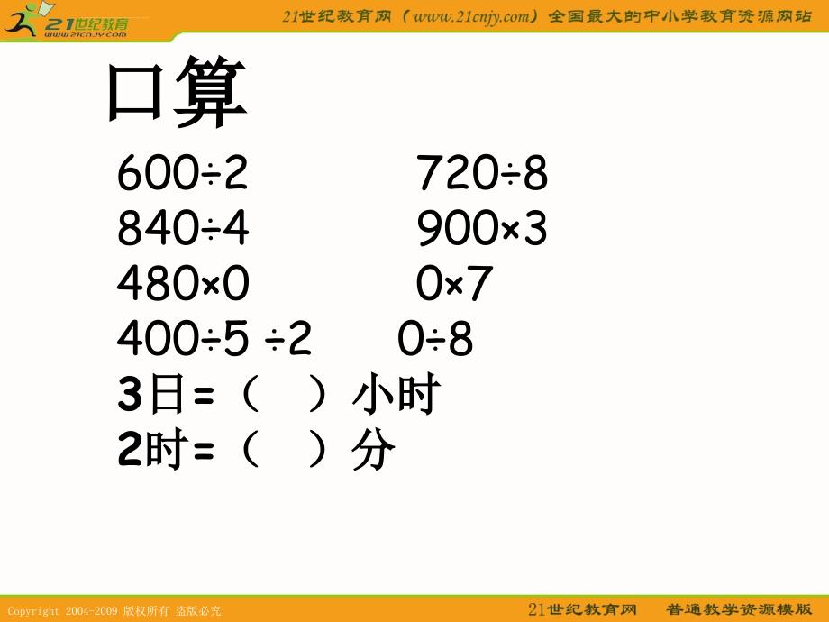 （苏教版）三年级数学下册_年月日3ppt课件_第4页