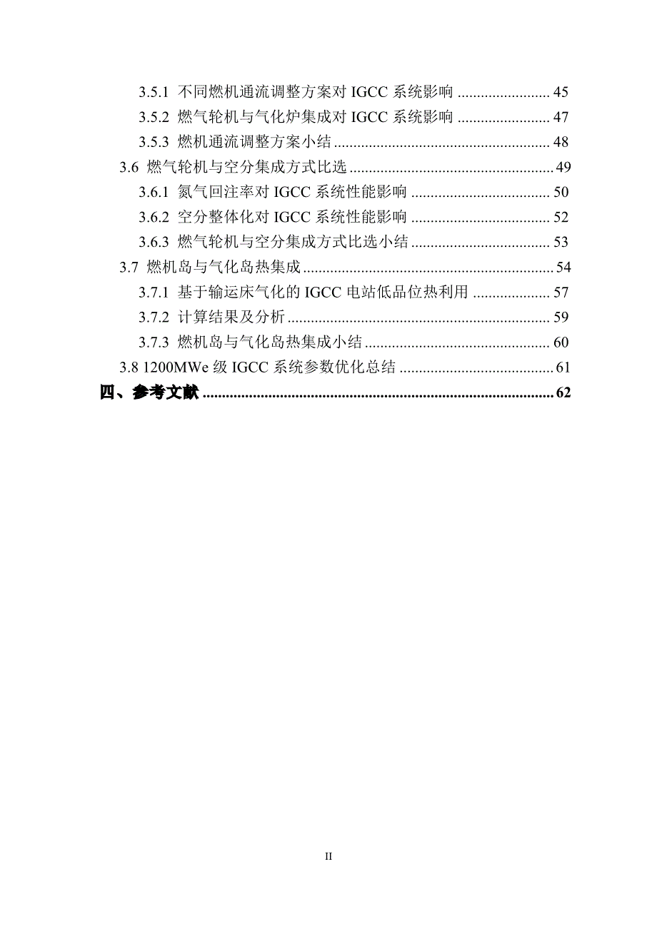 连云港1200MW整体煤气化联合循环(IGCC)项目可行性研究报告_第4页