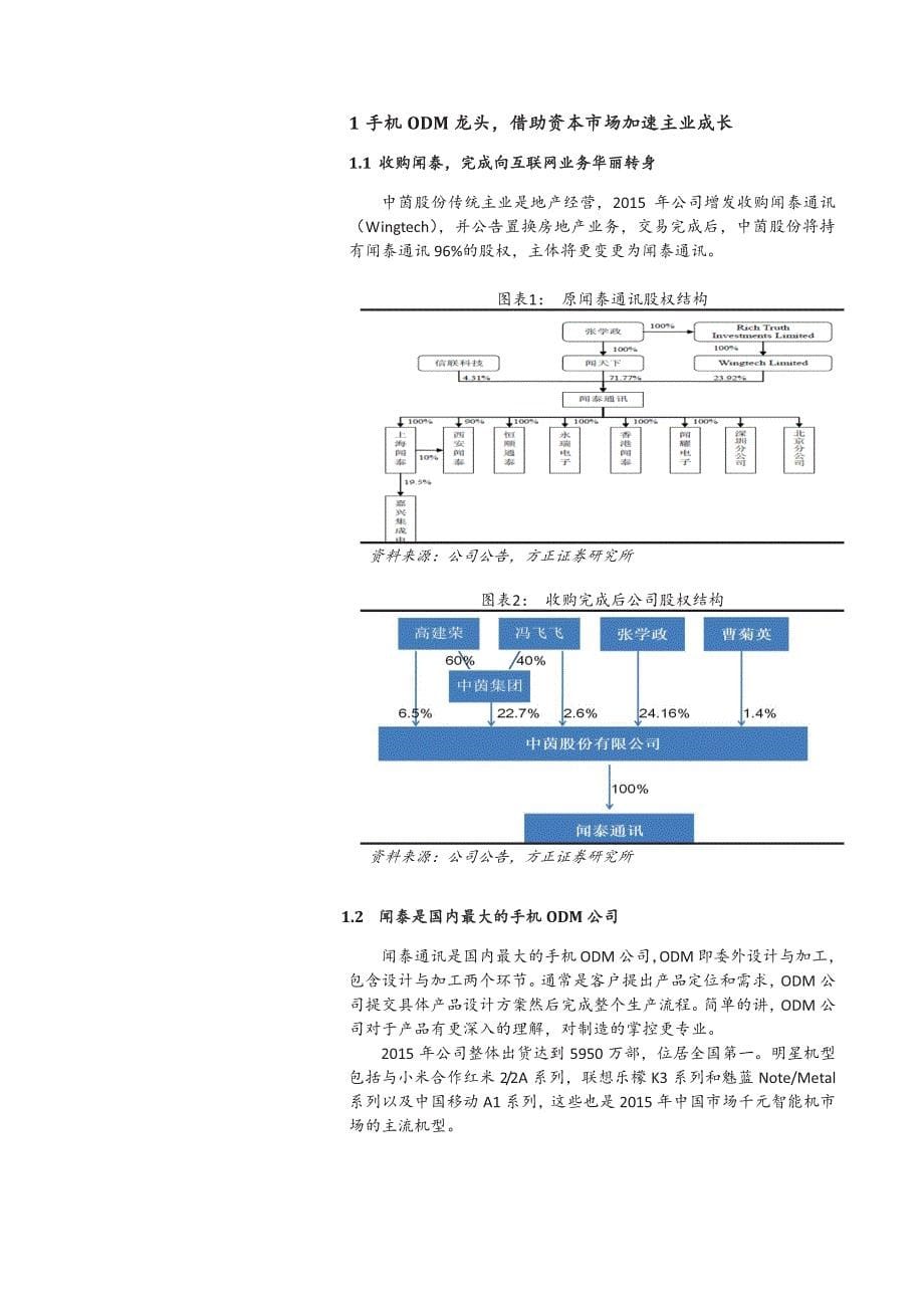 中茵股份公司深度研究报告：受益智能化浪潮，ODM平台优势凸显_第5页