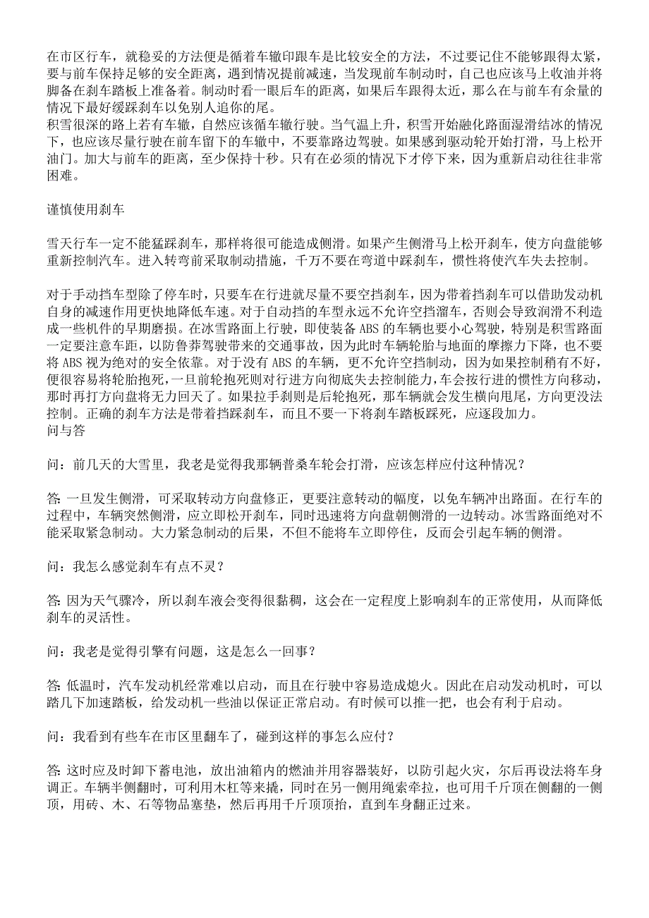 保养车和开车注意事项_第2页