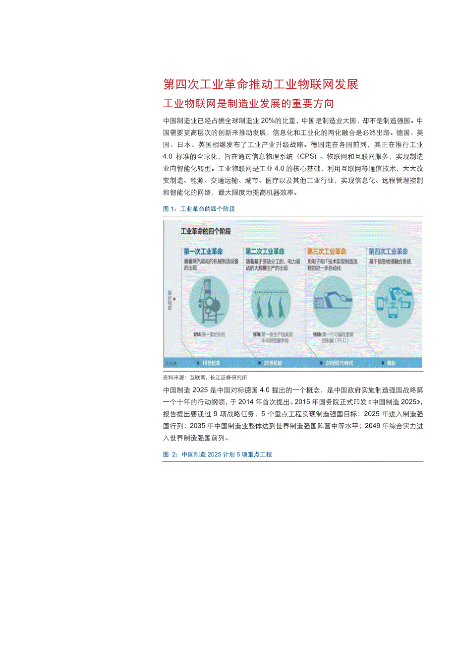 GEPredix平台领军工业物联网_第2页