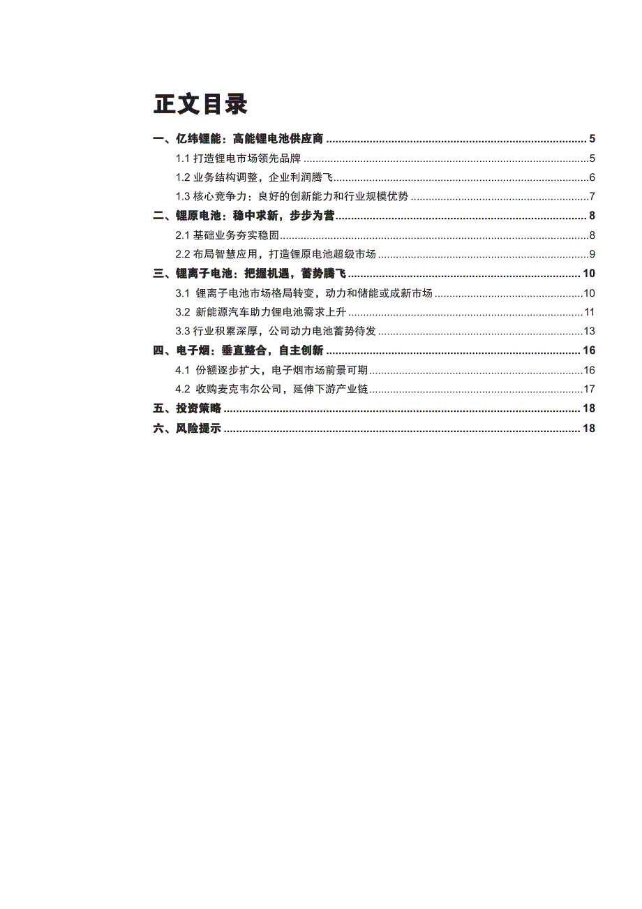 亿纬锂能公司首次覆盖报告：立足锂原电池业务，打造动力储能新市场_第3页