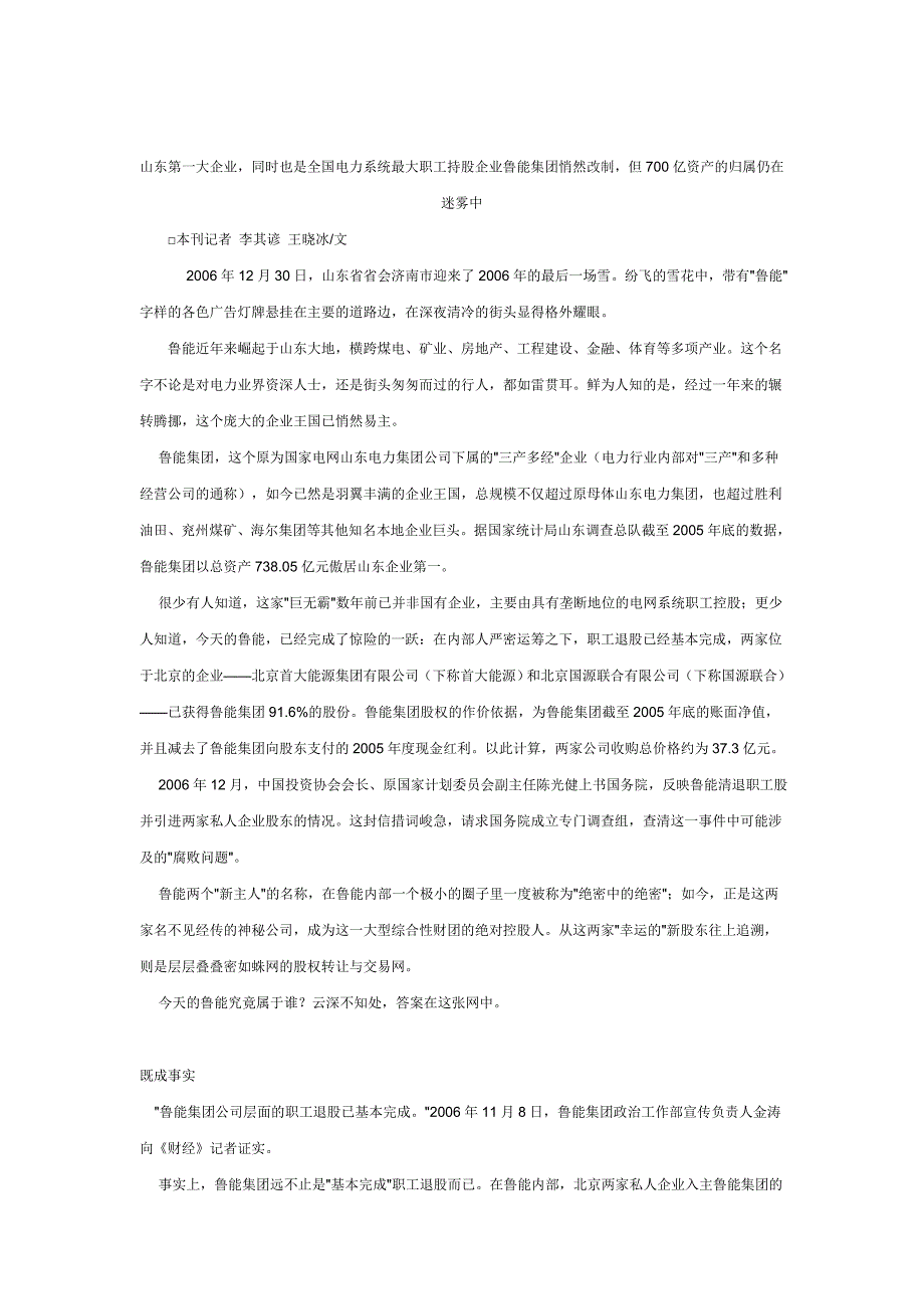 财经：山东700亿国企资产被私分_第1页