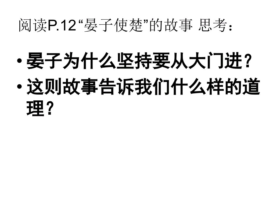 初一政治上学期彼此尊重才能赢得尊重_第4页