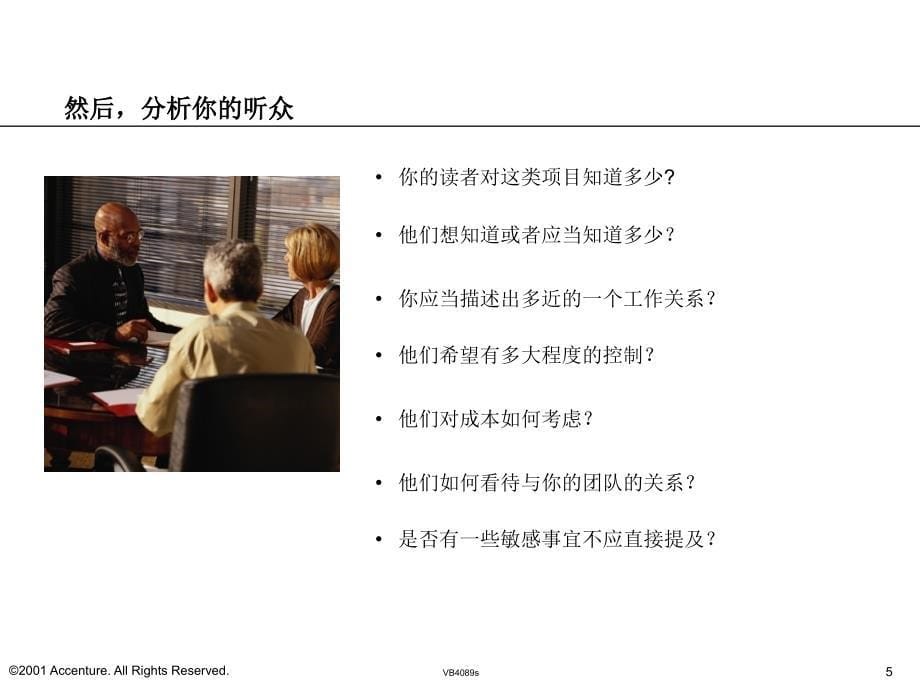 埃森哲-如何写项目建议书(中文)_第5页