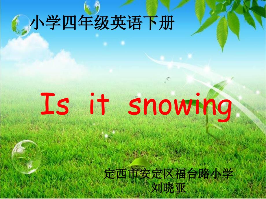 四年级英语is+it+snowing_第1页