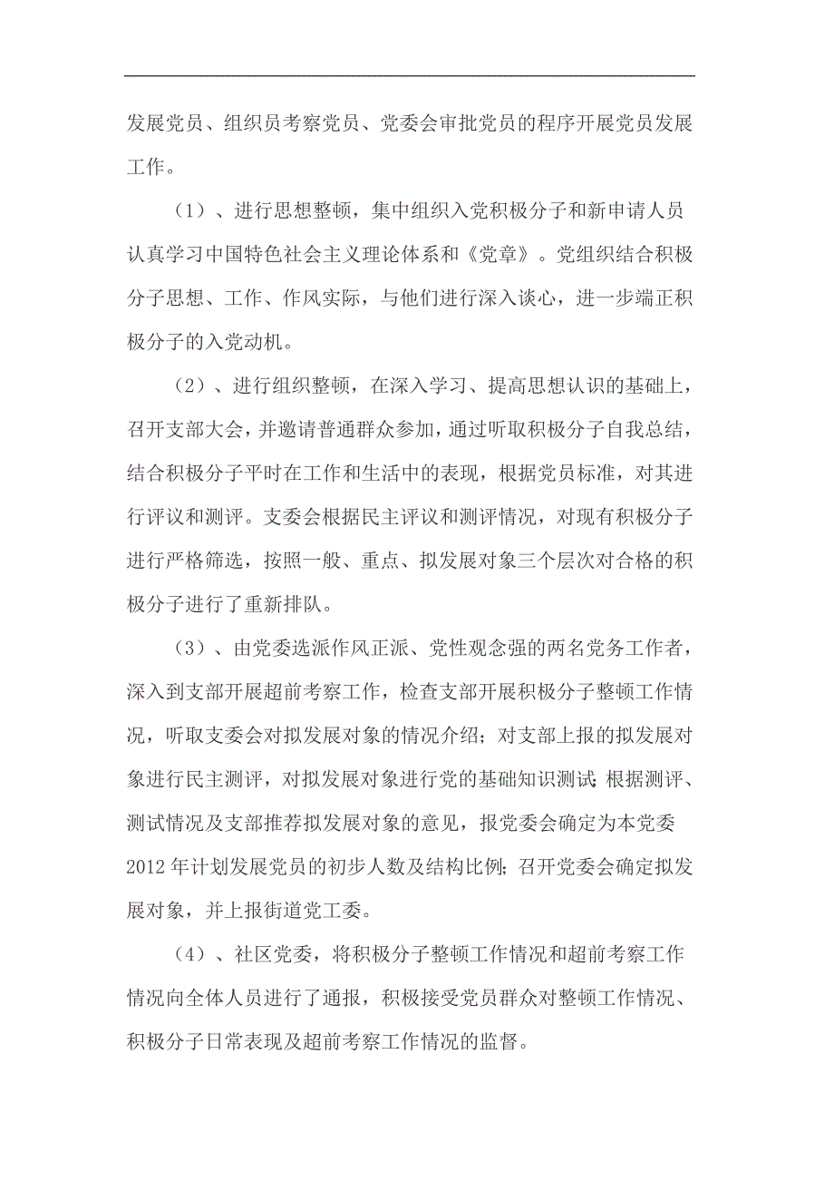 党员发展、教育、管理及三帮扶工作情况的报告_第3页