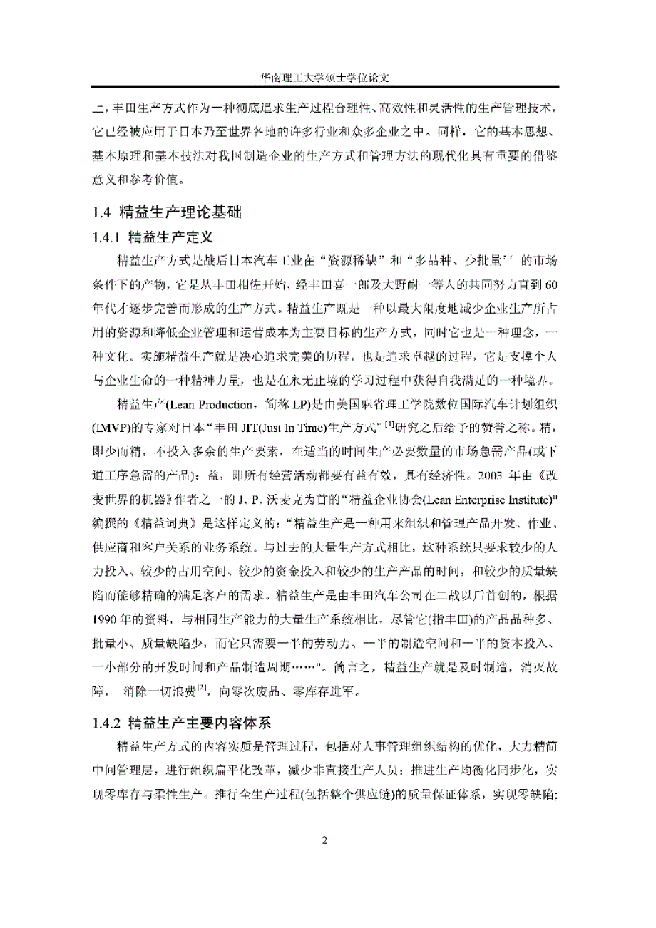 精益生产在DF公司横梁车间应用研究_第2页