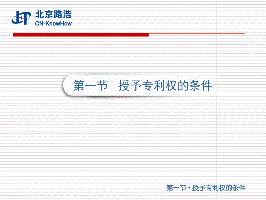 专利申请基础知识讲座_第3页