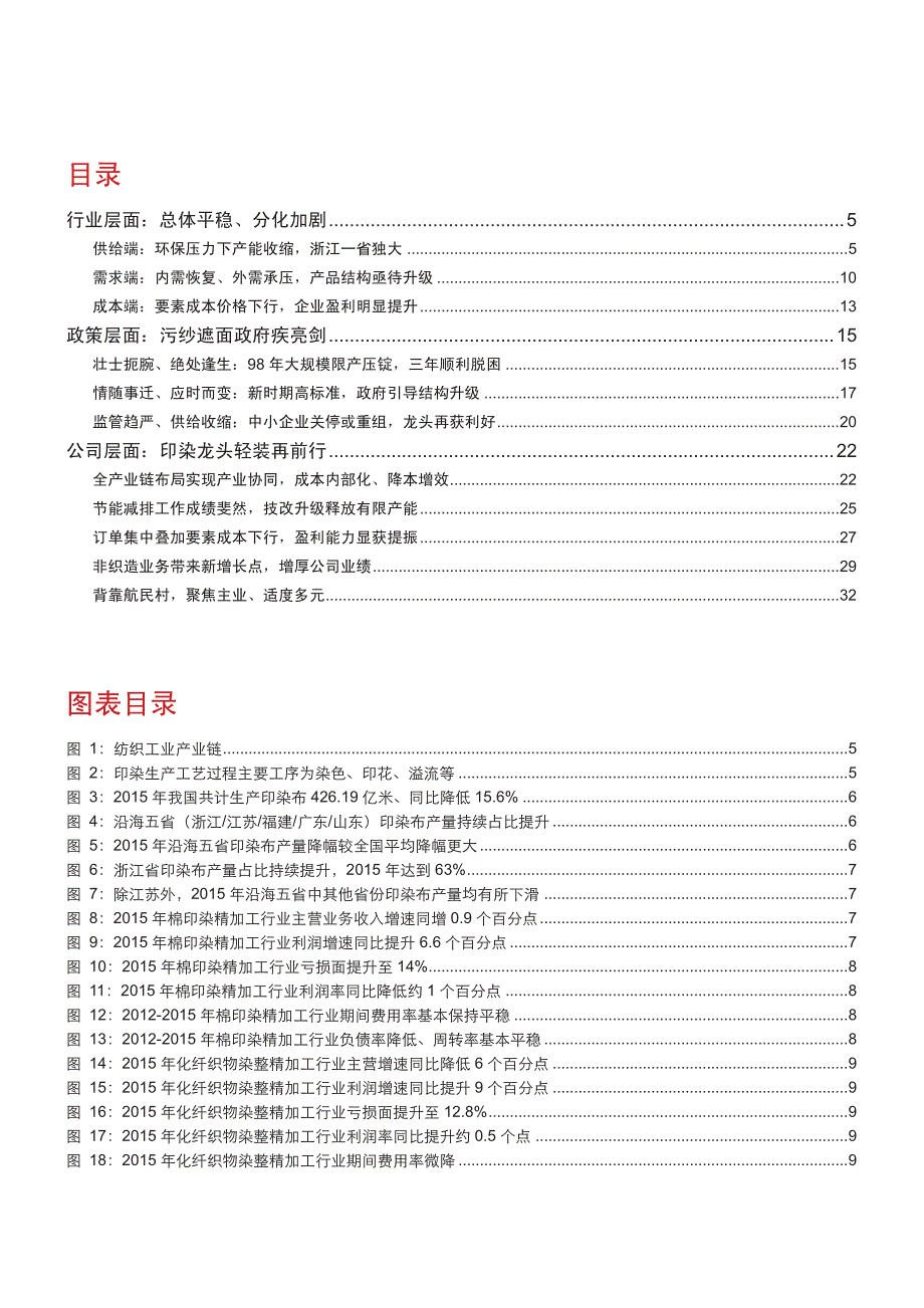 航民股份公司深度研究报告：污纱遮面政府疾亮剑，印染龙头轻装再前行_第2页