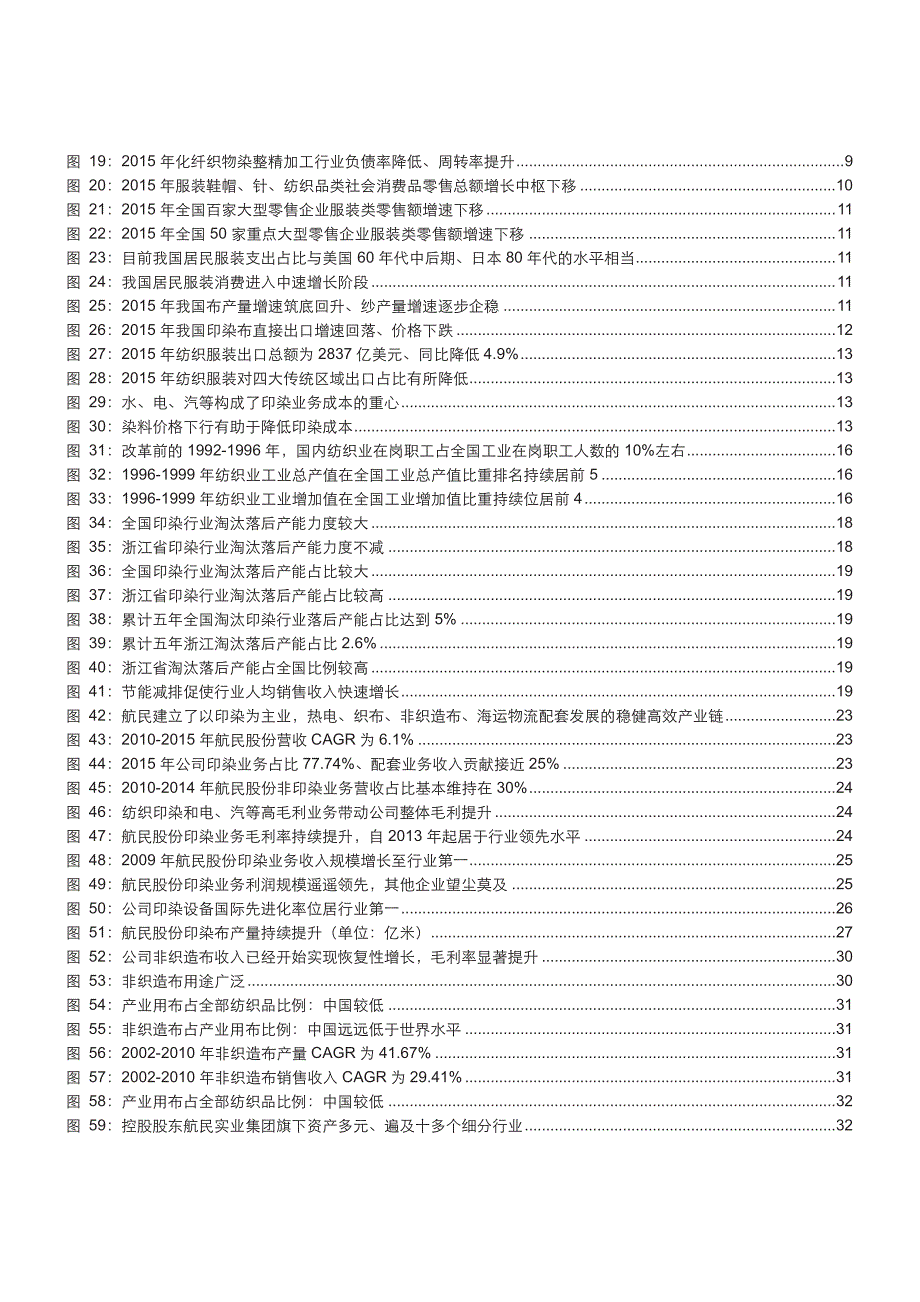 航民股份公司深度研究报告：污纱遮面政府疾亮剑，印染龙头轻装再前行_第3页