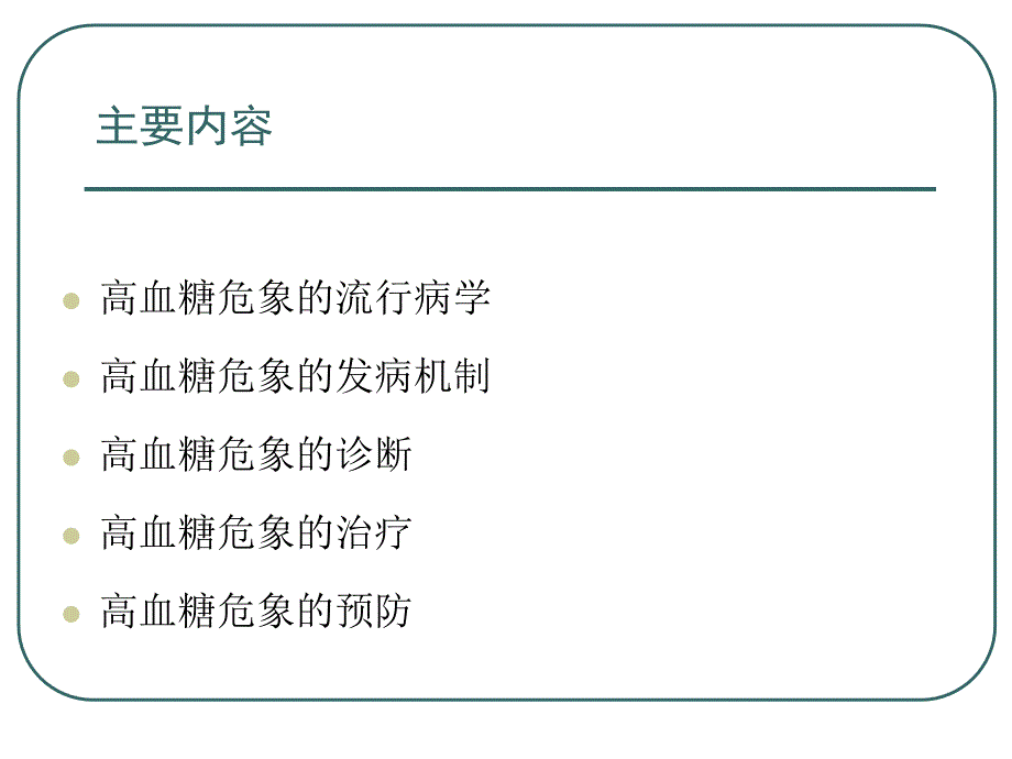 高血糖危象的急诊处理课件_第4页