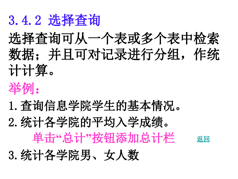 access查询的部分讲稿_第1页