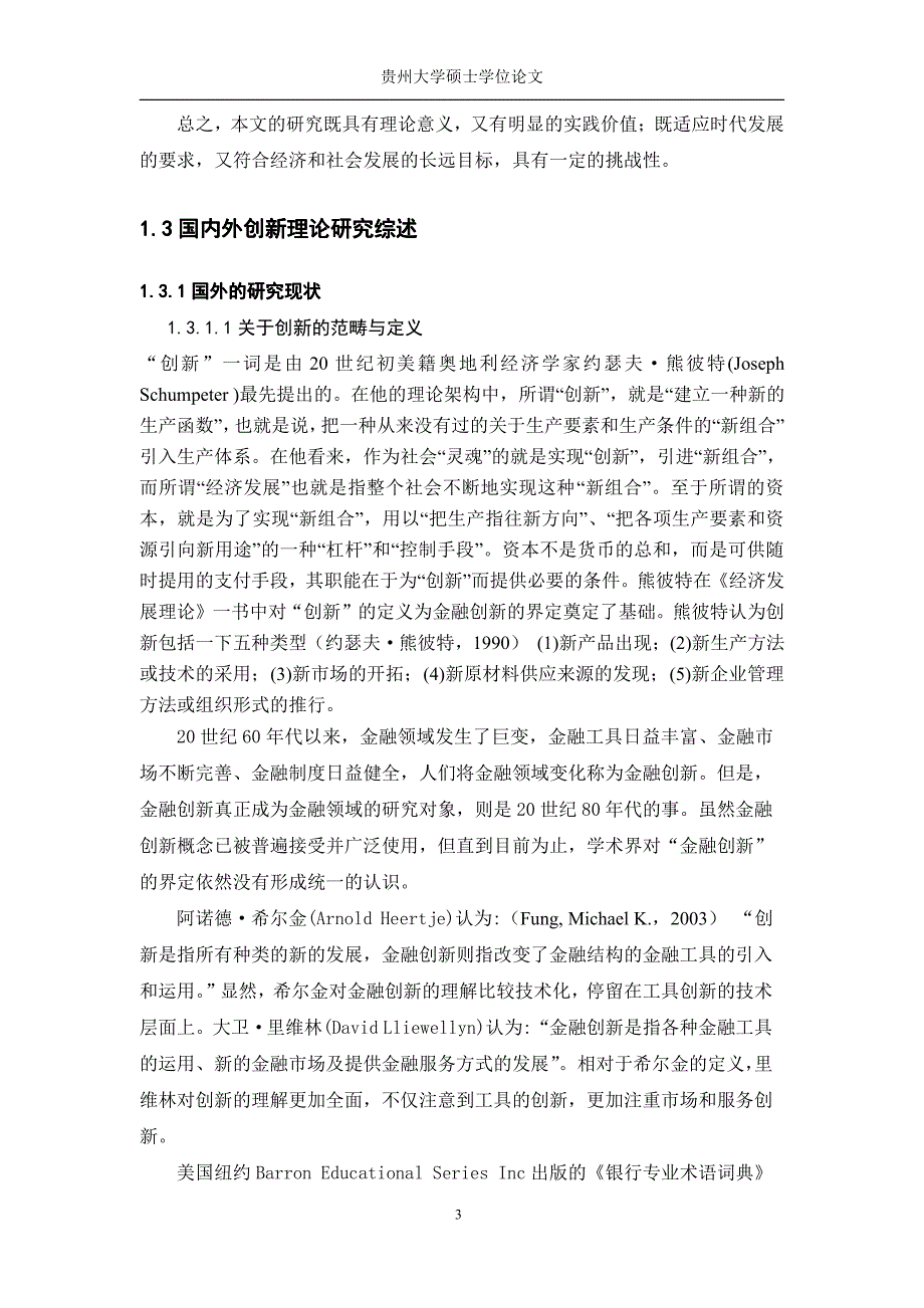 交通银行零售产品创新研究——以证券通产品为例_第3页