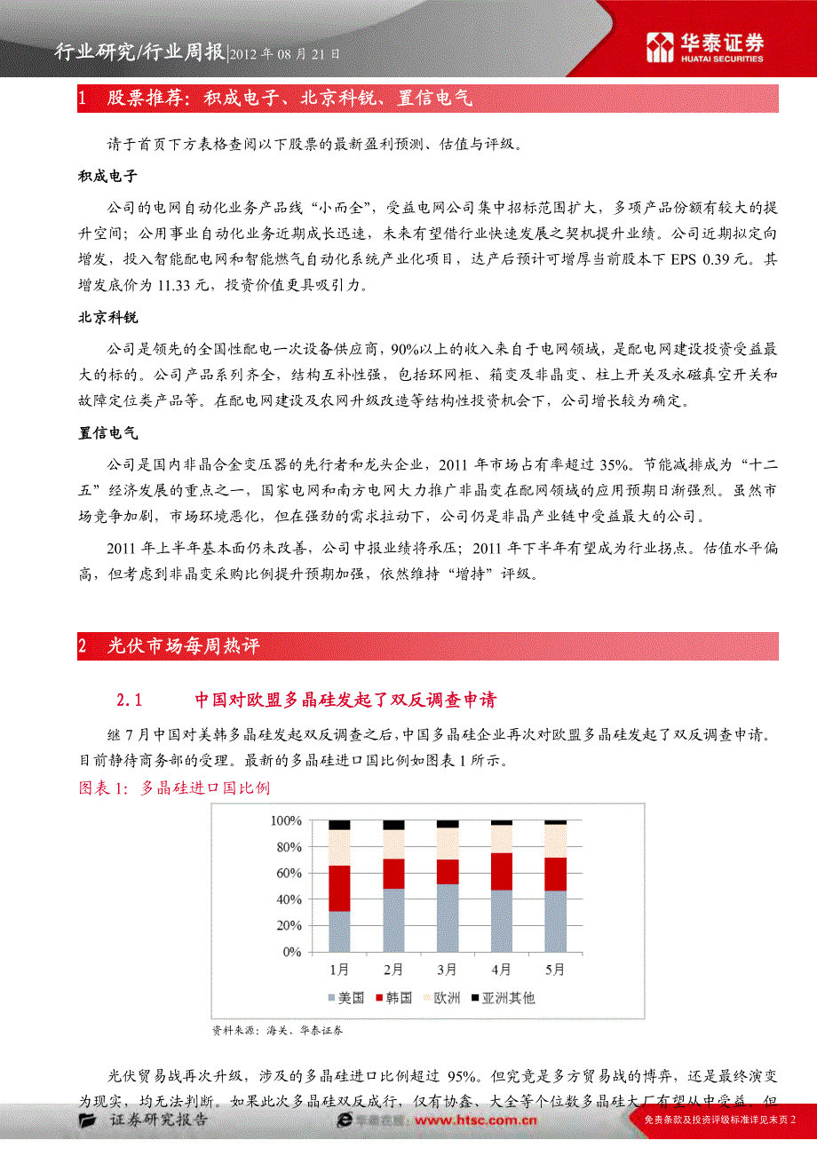 光伏整合已至关键，行业回暖尚需时日_第2页