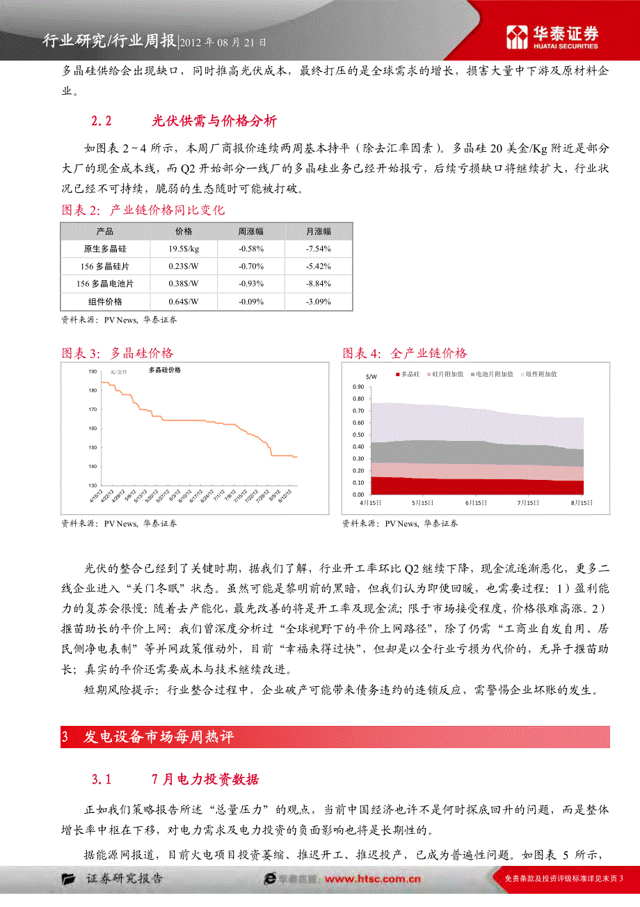 光伏整合已至关键，行业回暖尚需时日_第3页