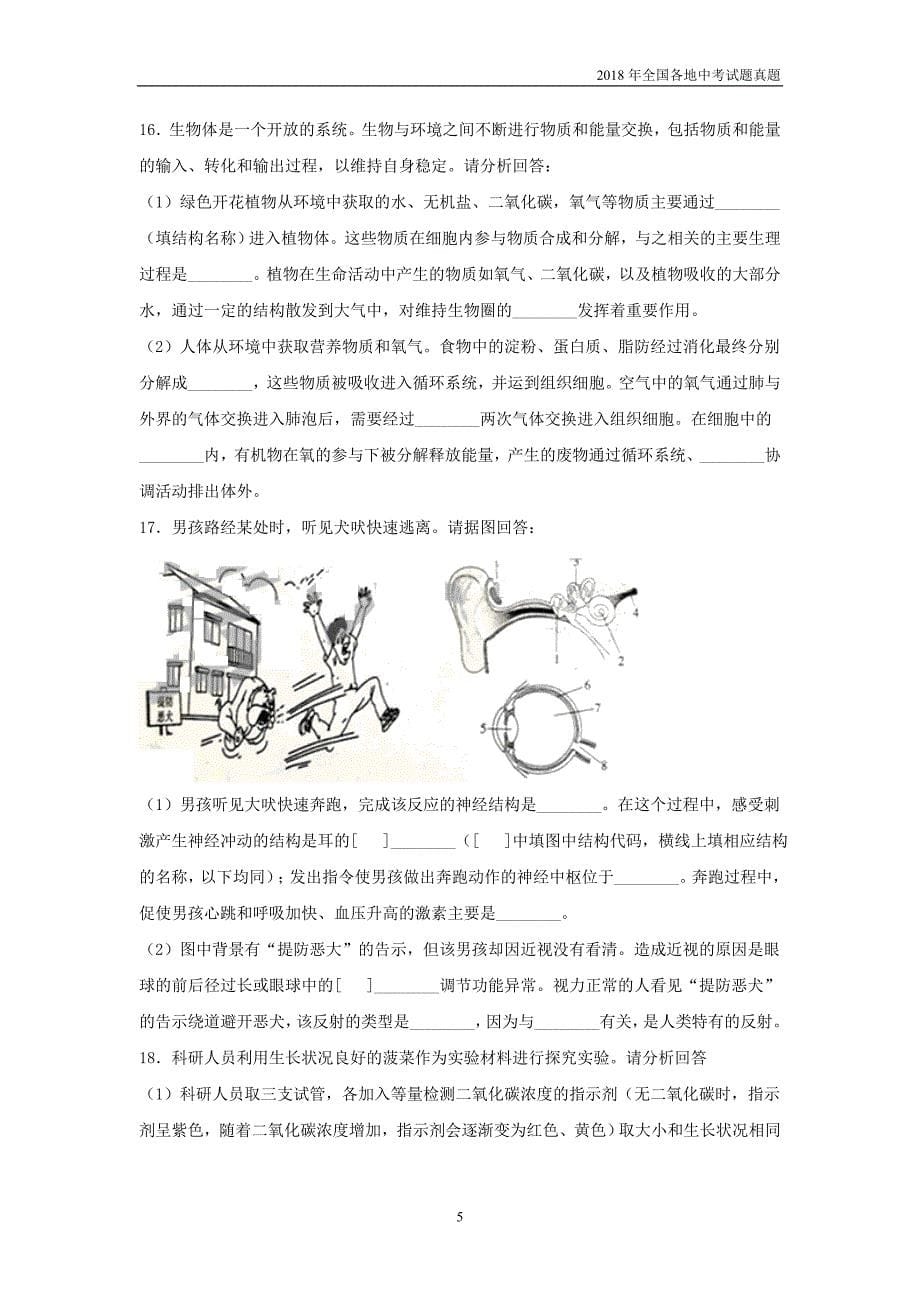 山东省泰安市2018年初中学业水平考试生物试题有答案_第5页