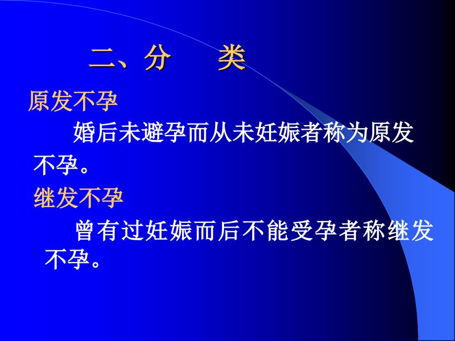 不孕症的诊断思路及检查项目_第4页