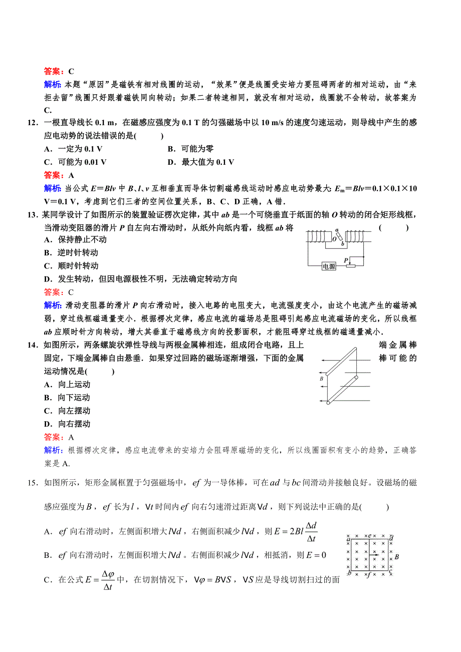 2013高考物理考前冲刺小题疯狂练教师版_第4页