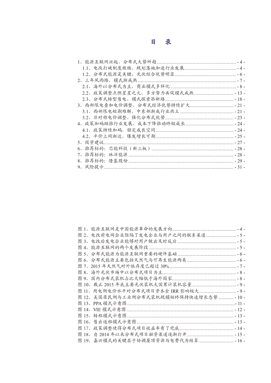 分布式光伏行业深度研究报告：三年风雨路，迈入加速期_第2页