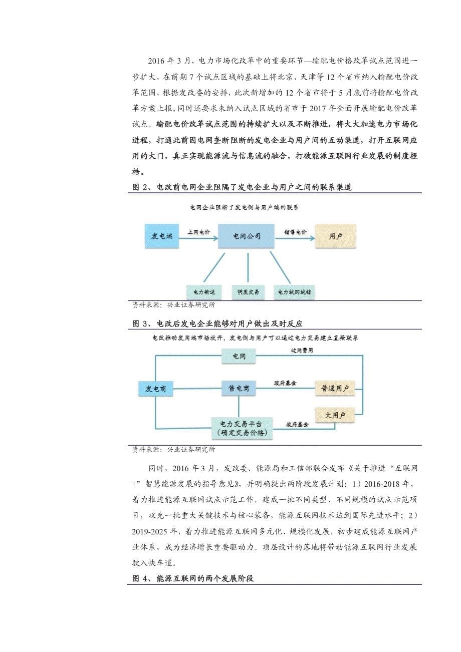 分布式光伏行业深度研究报告：三年风雨路，迈入加速期_第5页