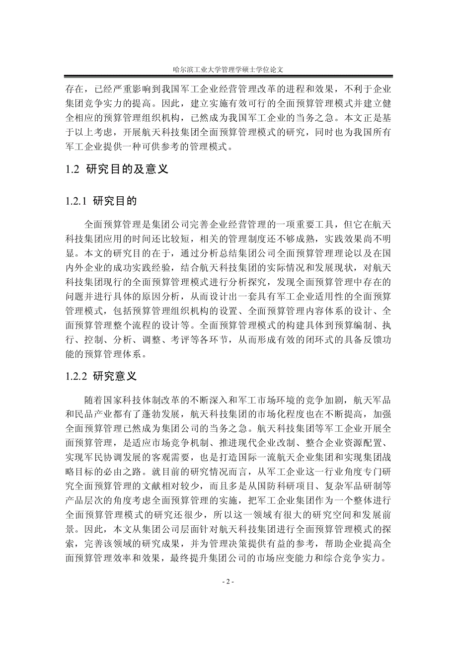 航天科技集团全面预算管理模式研究_第2页