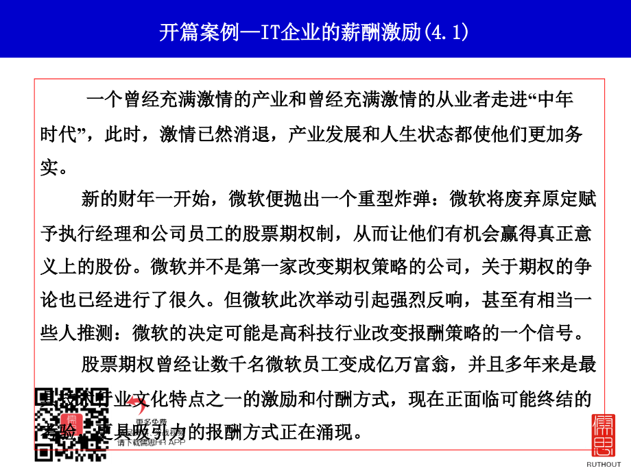 特殊员工群体的薪酬管理_第3页