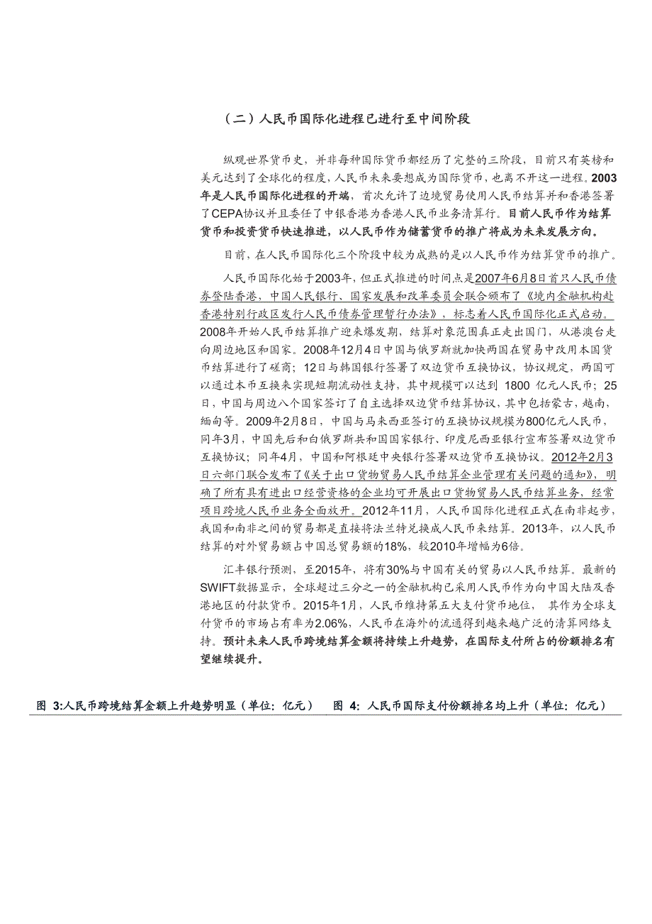 人民币国际化助推银行业务升级_第4页