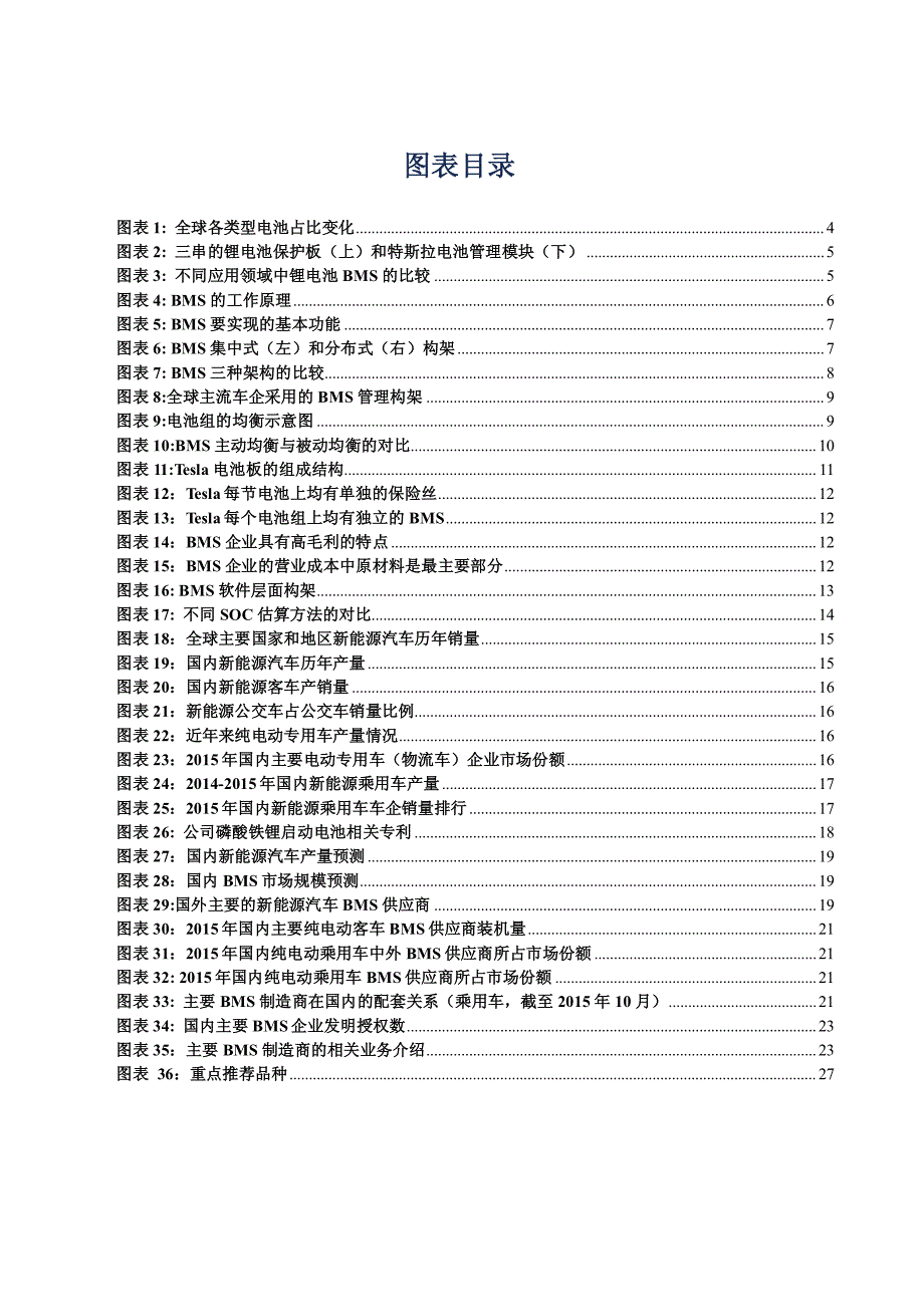 BMS行业深度报告：BMS重要性凸显，迎来黄金时代_第3页