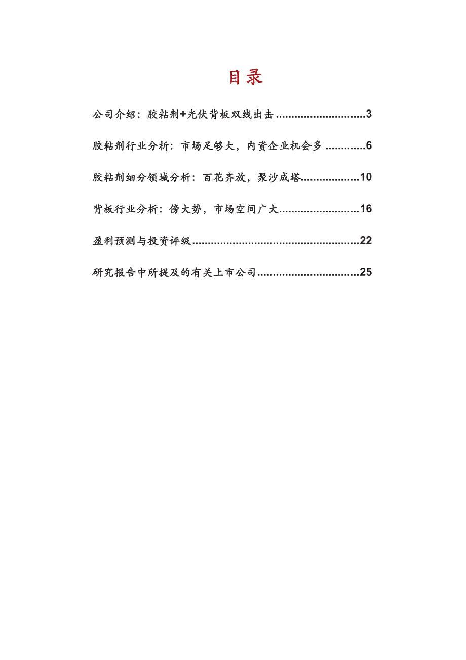 回天新材公司深度分析报告：胶水创新赢空间，氟膜自产旺背板_第2页