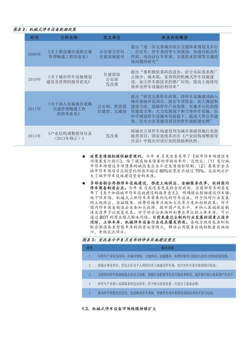 五洋科技：并购伟创自动化，最纯正智能车库投资标的_第5页