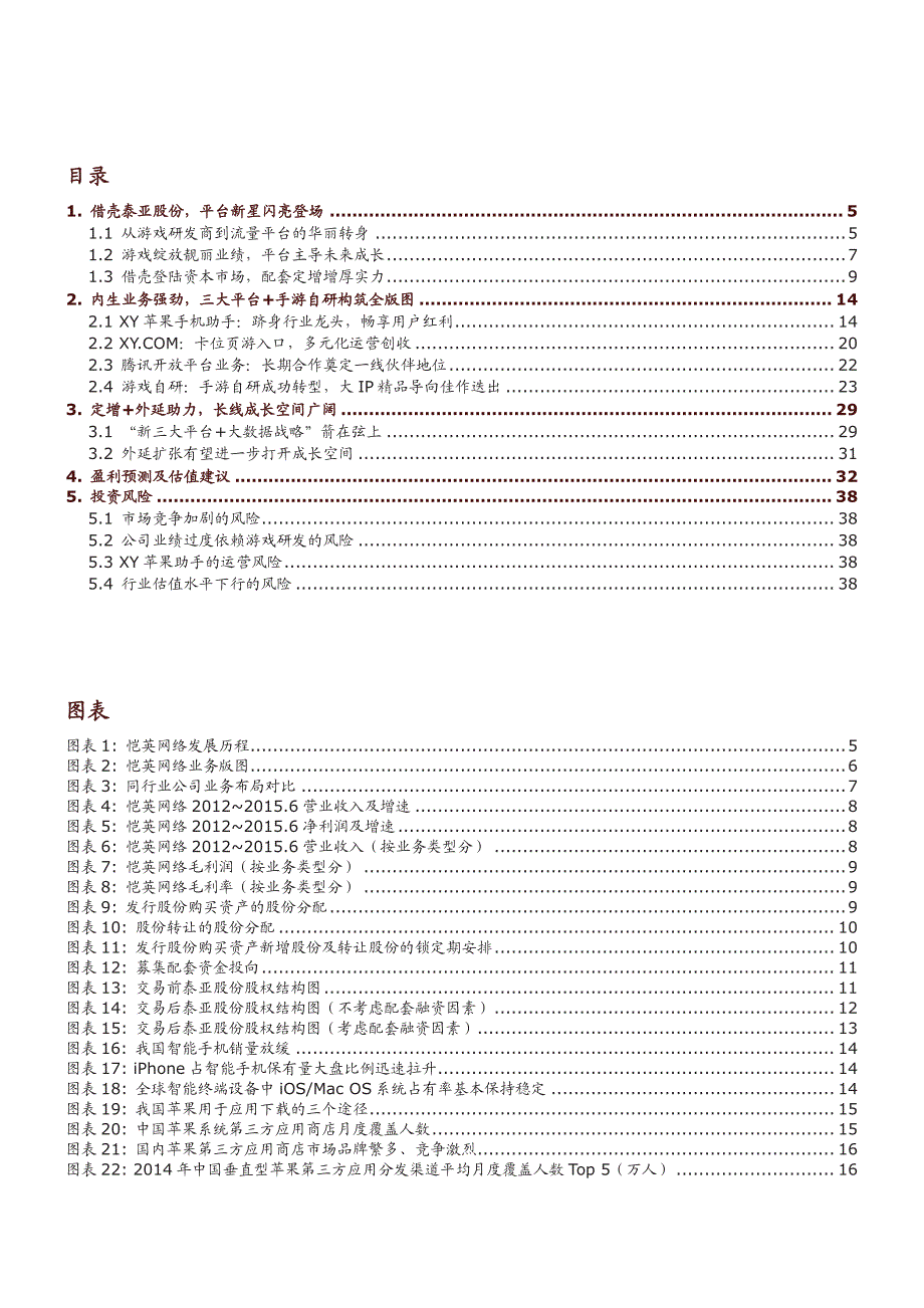 泰亚股份：蛟龙奏恺平台起，英领未来版图兴_第3页