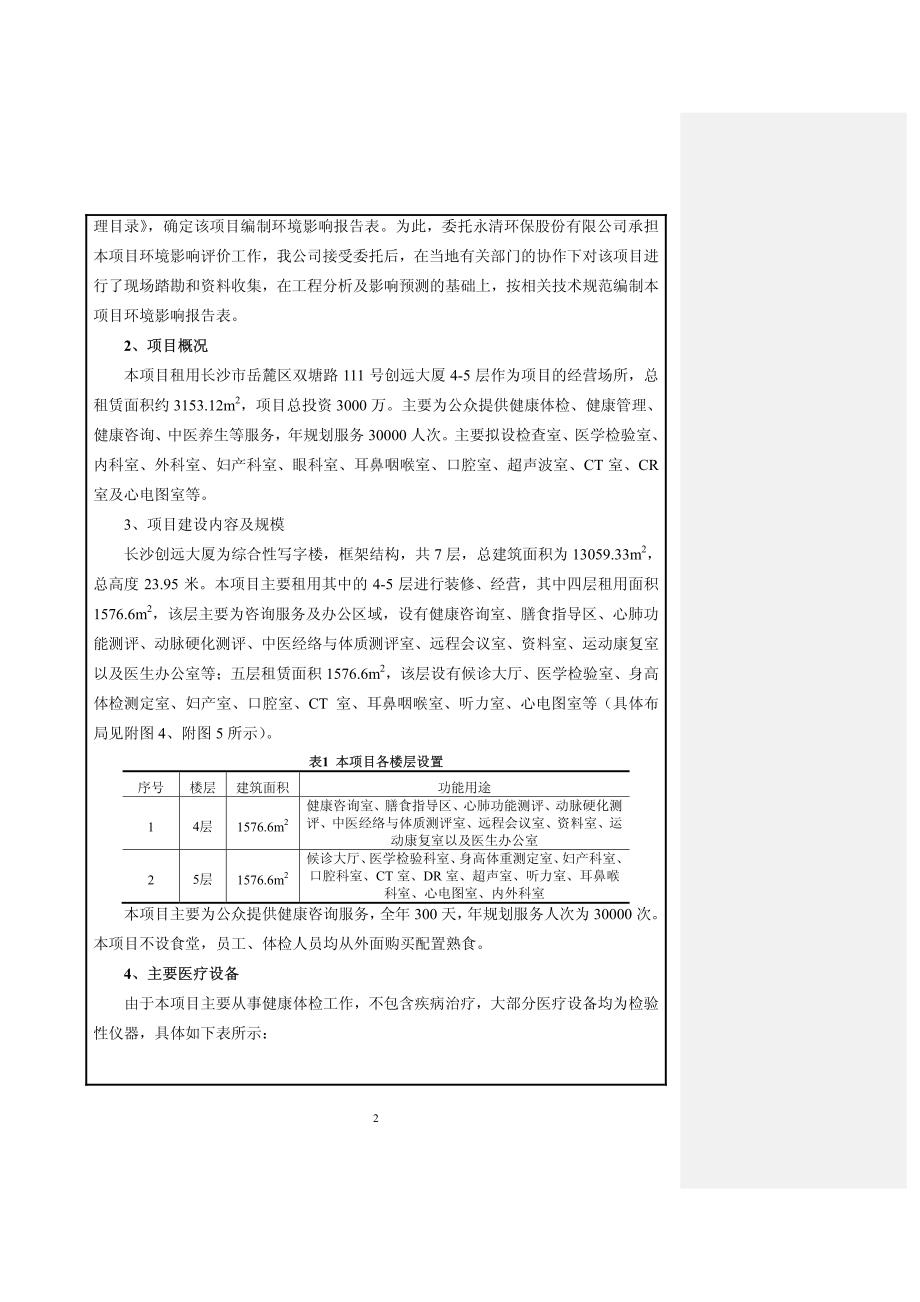 熙康健康管理有限公司门诊部环评报告_第4页