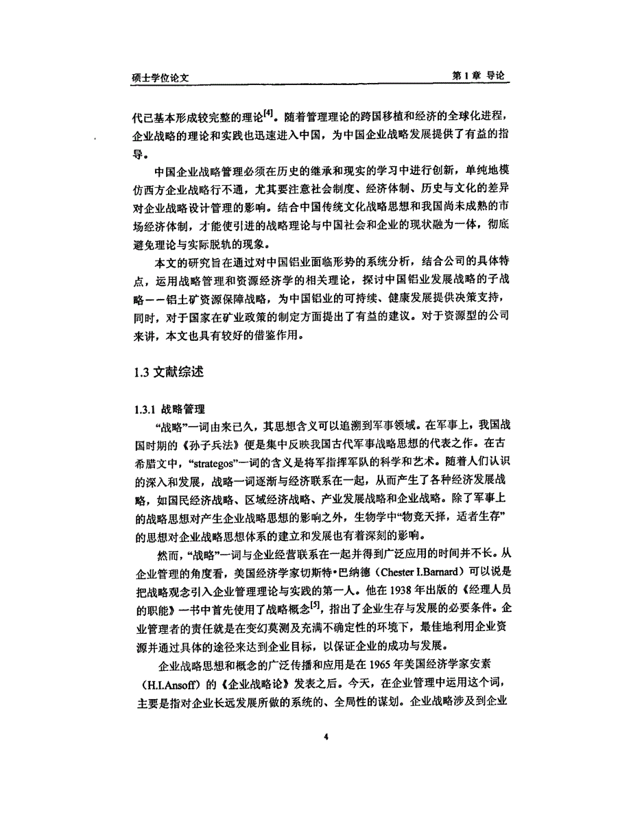 中铝股份铝土矿资源保障战略研究-1_第4页