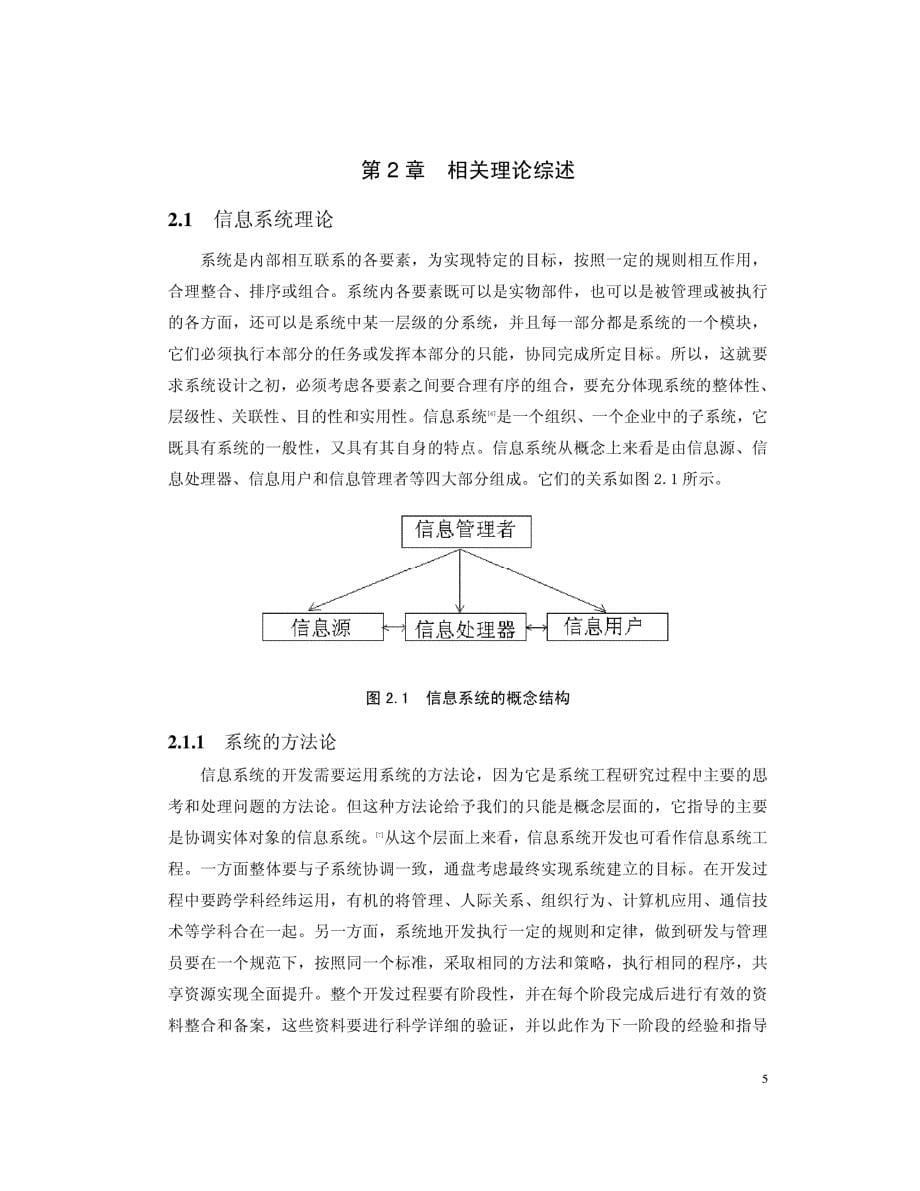 营口联通集团CRM系统的设计与实施_第5页