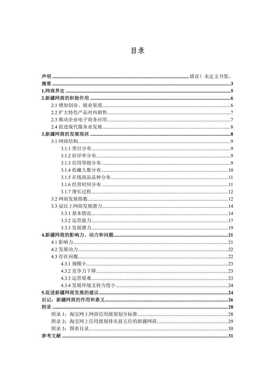 新疆电子商务调查报告_第2页