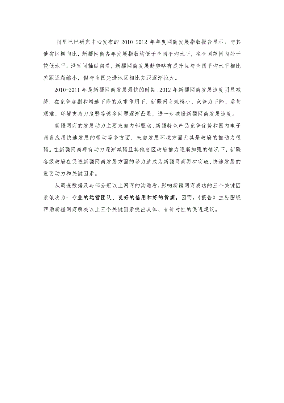 新疆电子商务调查报告_第4页