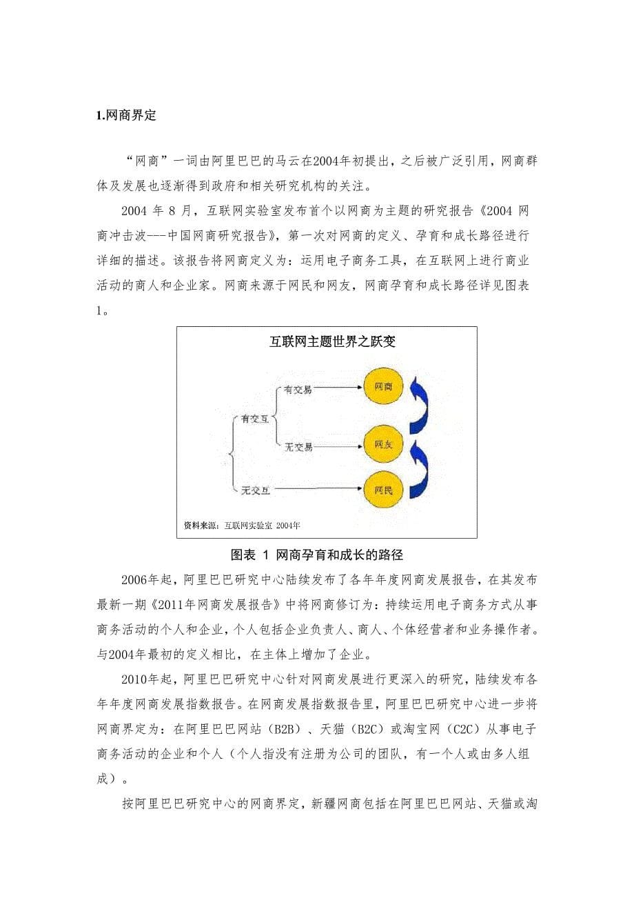 新疆电子商务调查报告_第5页