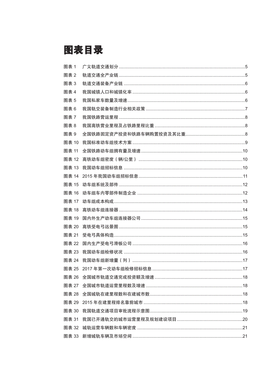 高铁产业深度研究报告2016：PPP助推产业快速发展_第3页