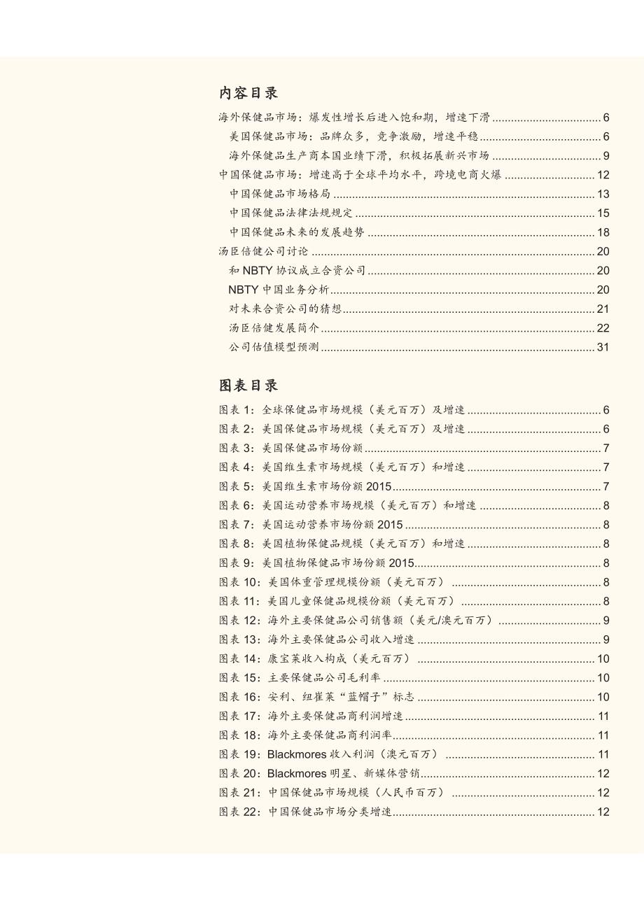 汤臣倍健公司深度研究：新品跨境齐发力，低估值保健品龙头_第3页