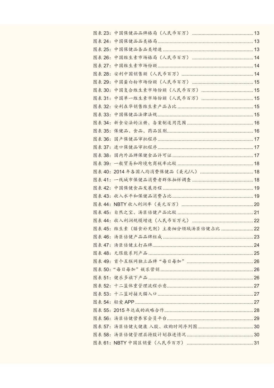 汤臣倍健公司深度研究：新品跨境齐发力，低估值保健品龙头_第4页