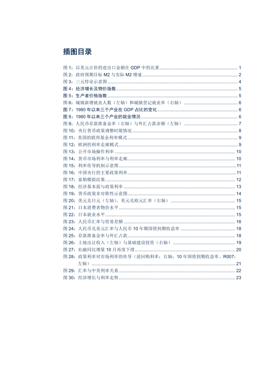 开放条件下的货币政策新常态：货币政策v2.0_第3页