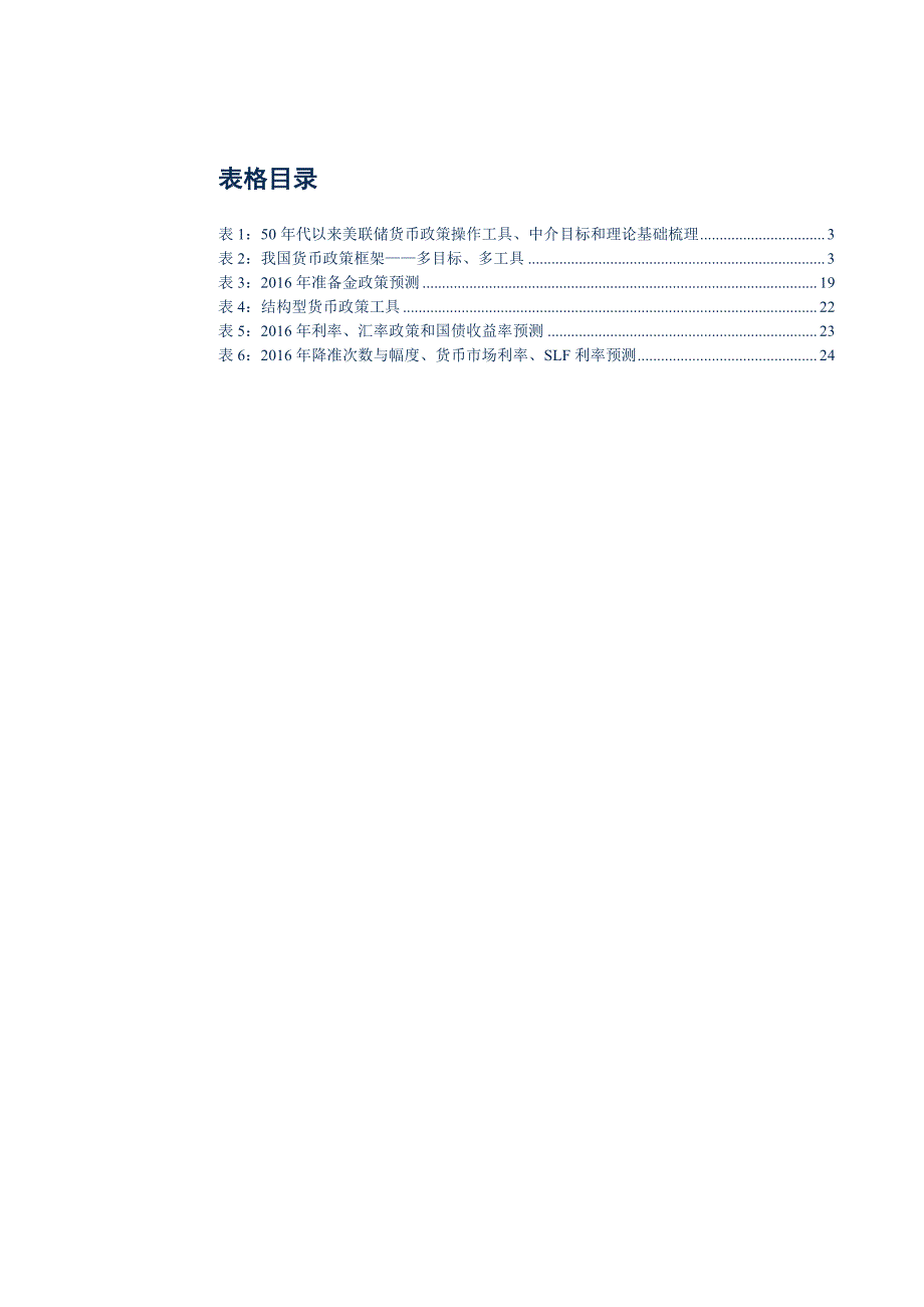 开放条件下的货币政策新常态：货币政策v2.0_第4页