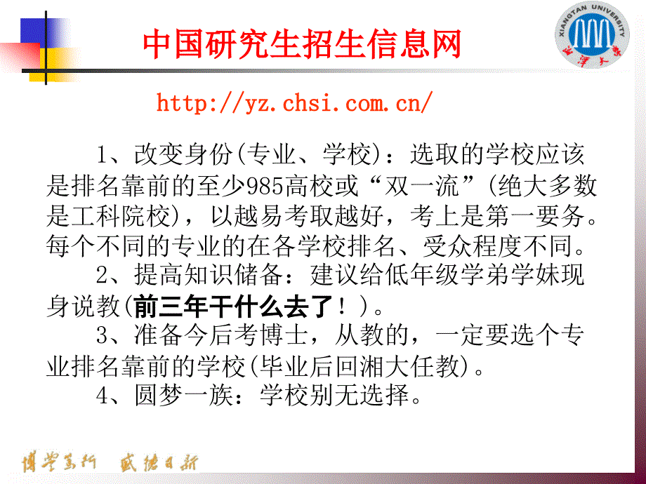 就业指导教育2_第4页